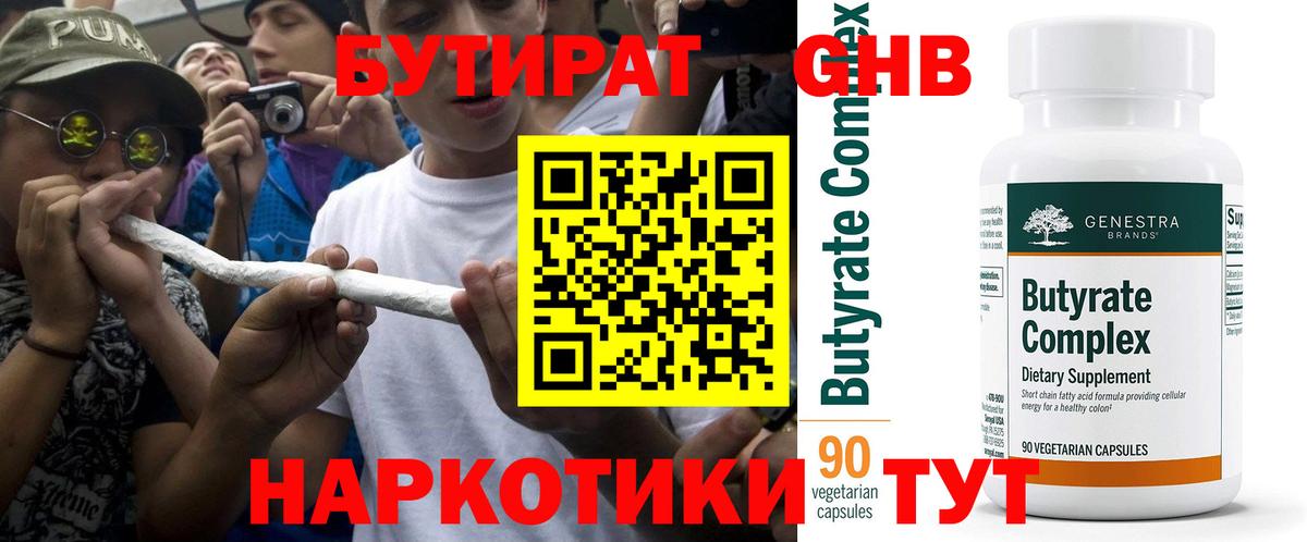 Каспийск  Бутират GHB  Бутират  Вход с VPN 