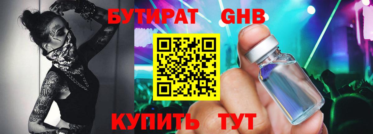 БУТИРАТ GHB Каспийск