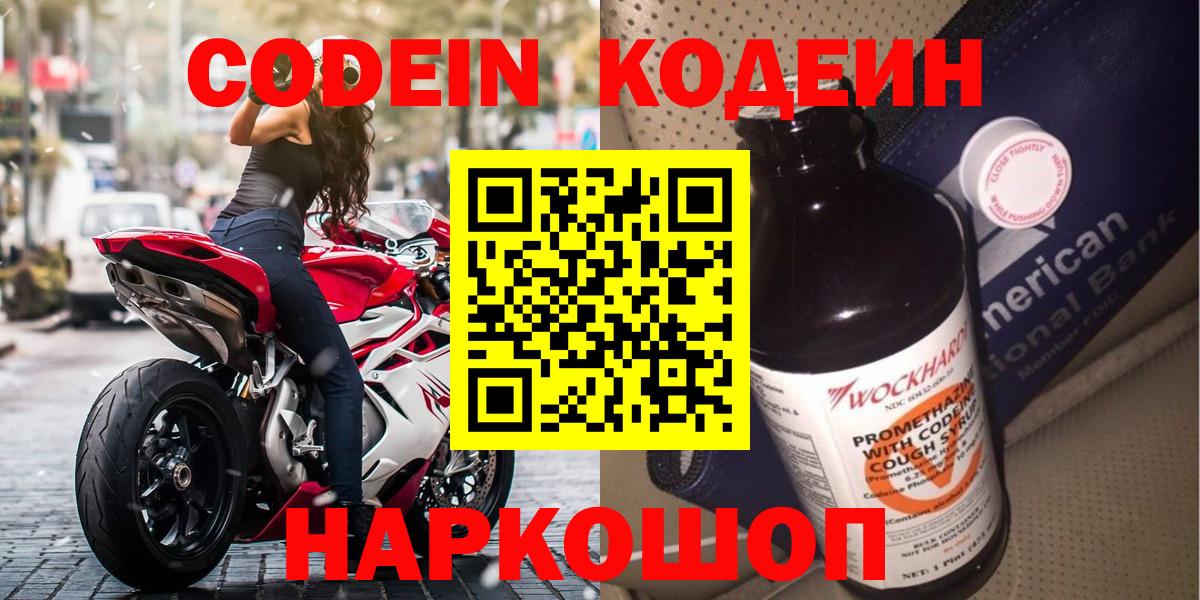 Кодеиновый сироп Lean Purple Drank  Вход с VPN  Каспийск  Кодеиновый сироп Lean напиток Lean (лин) 
