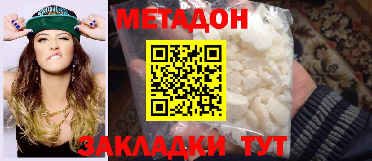 Метадон methadone Каспийск
