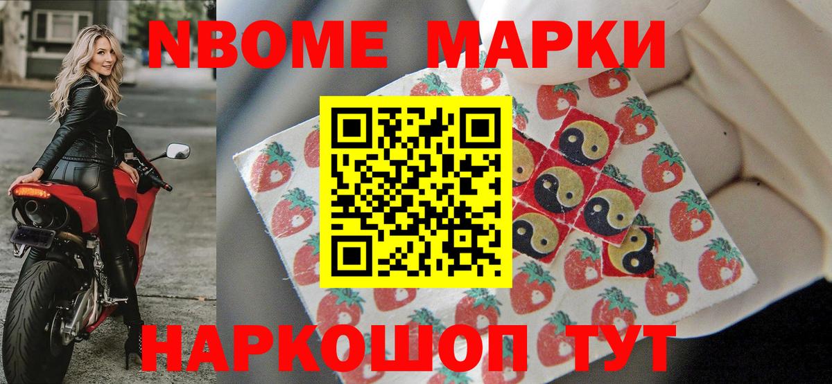 Марки 25I-NBOMe 1,5мг  Наркотические марки  Каспийск  Вход с VPN 